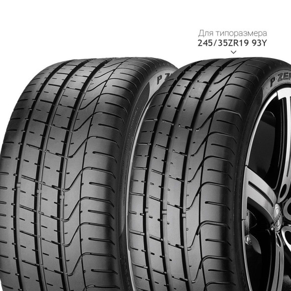 Шины Pirelli 285/35R18 97Y P Zero MO TL Шины Pirelli 285/35R18 97Y P Zero MO TL